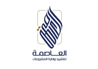 شركة العاصمة للبناء والتشييد