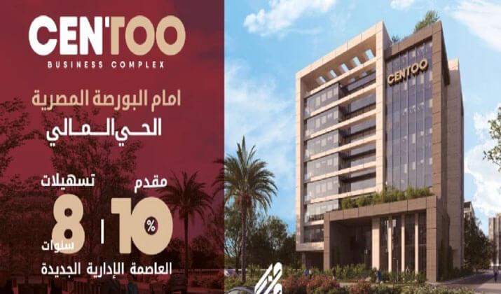 مول سنتو العاصمة الادارية الجديدة