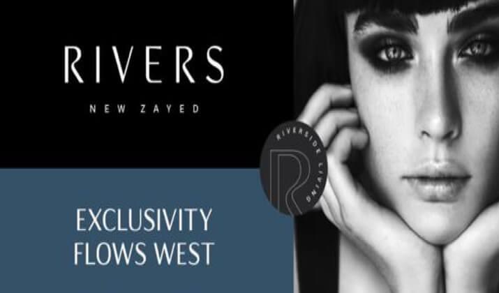 كمبوند ريفرز الشيخ زايد Rivers El Sheikh Zayed