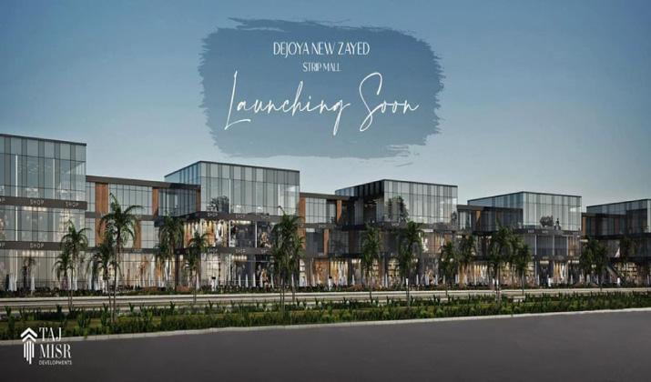 دي جويا ستريب مول نيو زايد