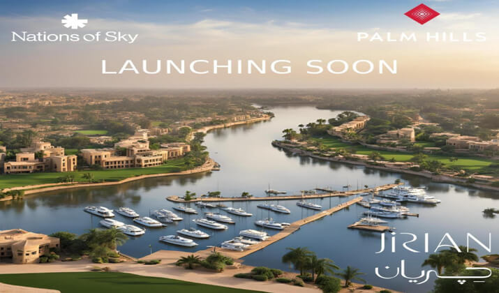 جريان الشيخ زايد Jirian El Sheikh Zayed